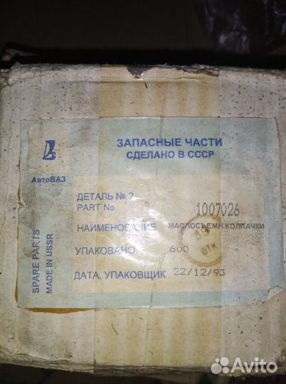 Сальники ваз 2101-07балаково