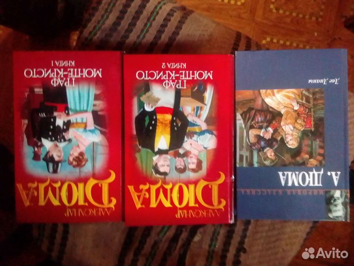 Александр дюма 3 книги