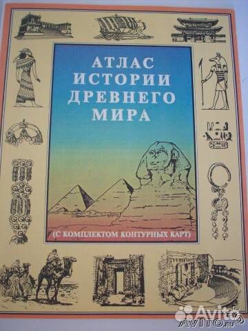 Исторический атлас для детей