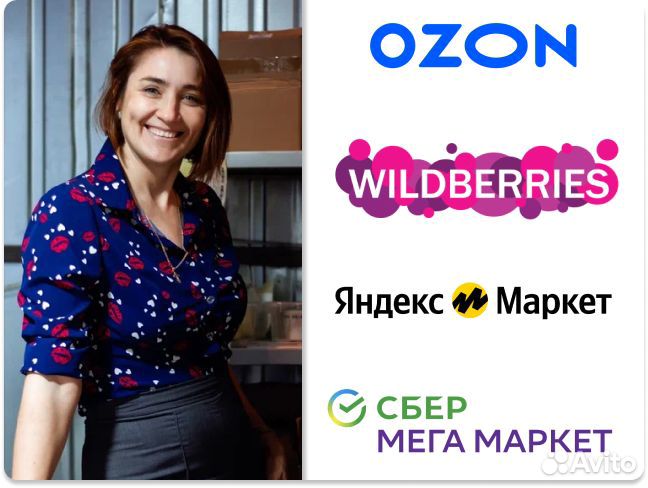 Аутсорсинг Ozon Wildberries Yandex Market