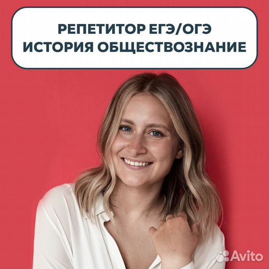 Репетитор по обществознанию