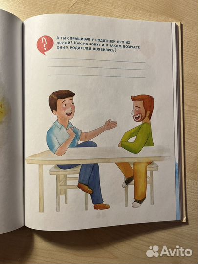 Книга Как здорово быть с родителями