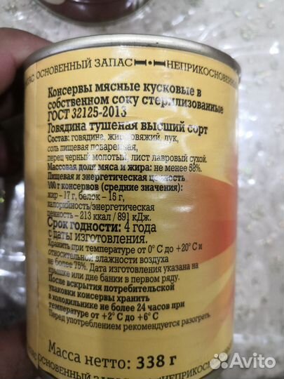 Тушенка говяжья