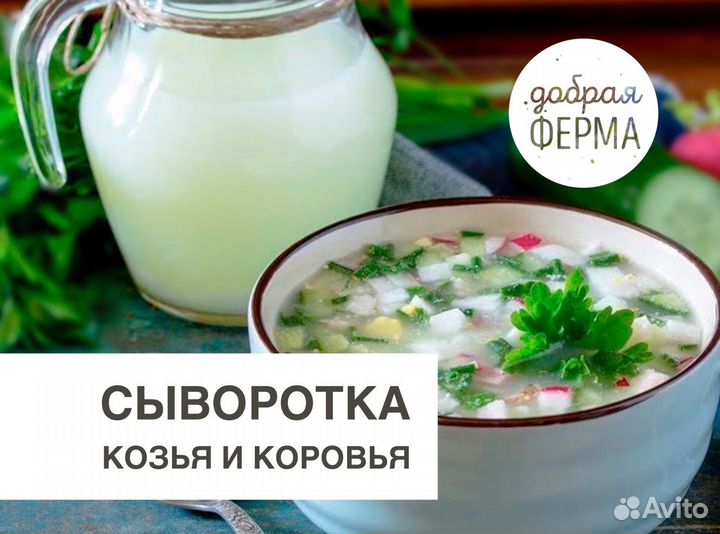 Сыворотка коровья