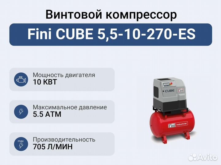 Винтовой компрессор Fini cube 5,5-10-270-ES
