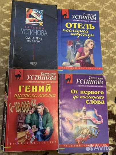 Книги Устиновой Татьяны