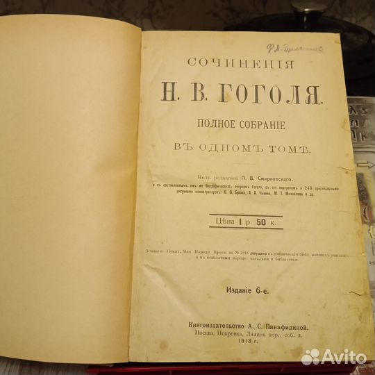 Гоголь Н.В.Собрание сочинений в одном томе.1913