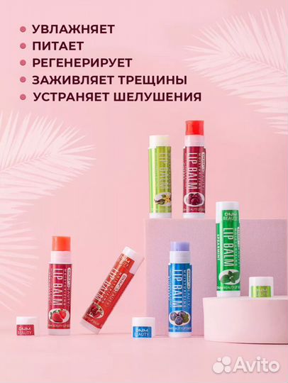 Бальзам для губ набор новый