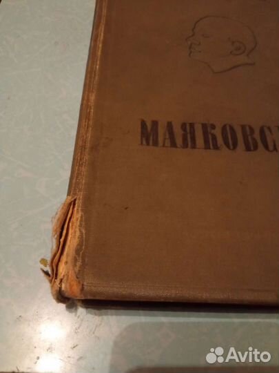 Маяковский. Стихи, поэмы, проза 1938г