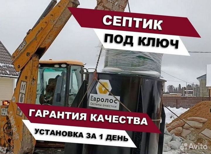 Септики Далос