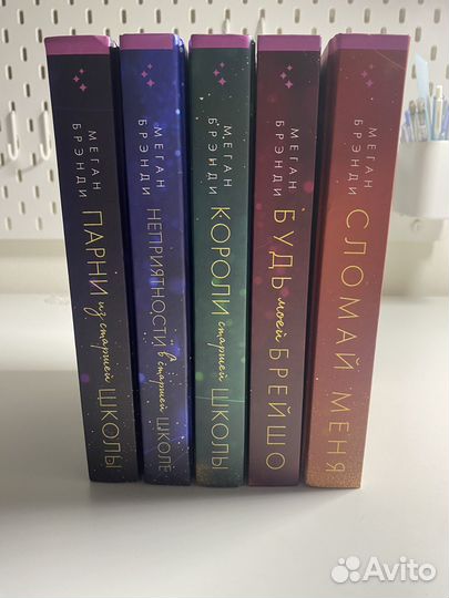 Меган Брэнди цикл,Парни старшей школы'