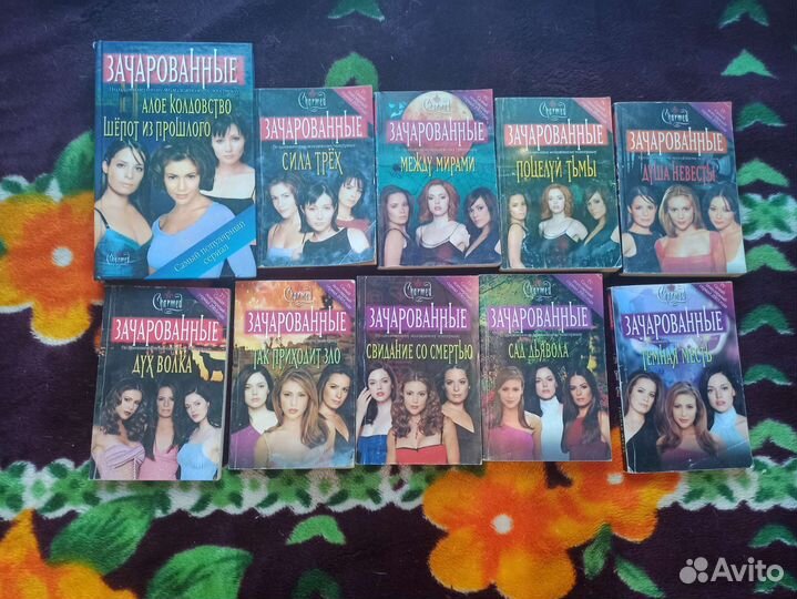 Зачарованные