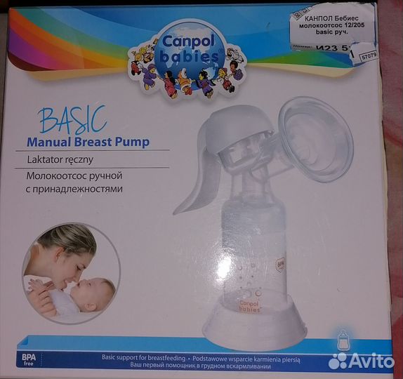 Молокоотсос ручной