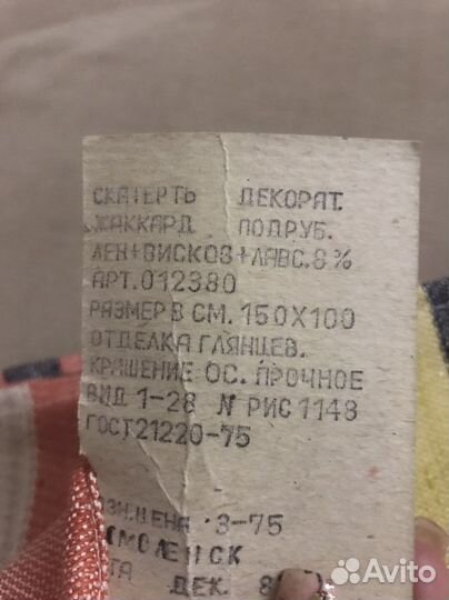 Скатерть СССР новая