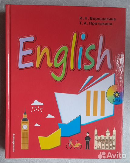 Учебник английского языка 3 класс. Верещагина