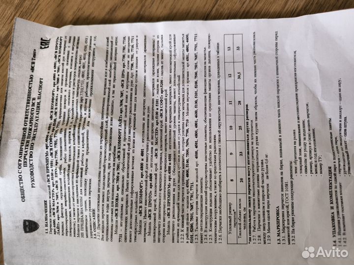 Перчатки пожарного всв