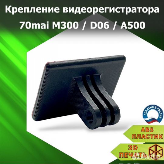 Крепление видеорегистратора 70mai M300/D06/A500