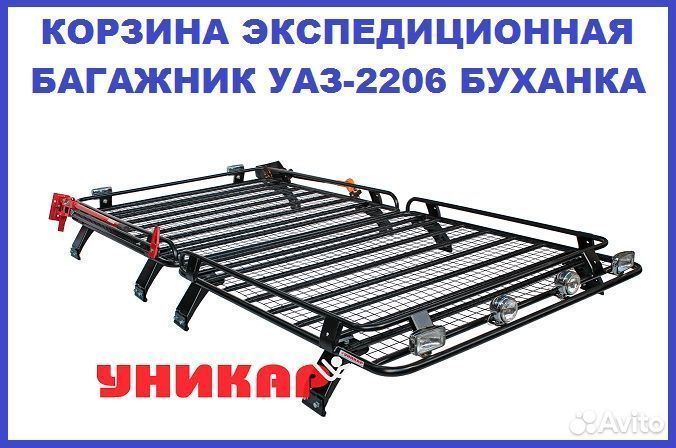 Корзина экспедиционная УАЗ-2206