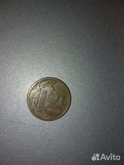 Старая монета 50 копеек