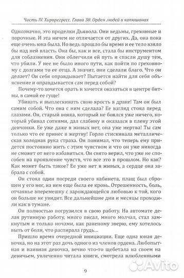 Хирология и реинкарнация. В 2 т