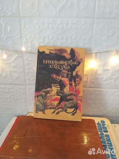 Детские книги, сказки