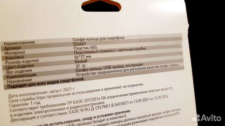 Кольцо для селфи