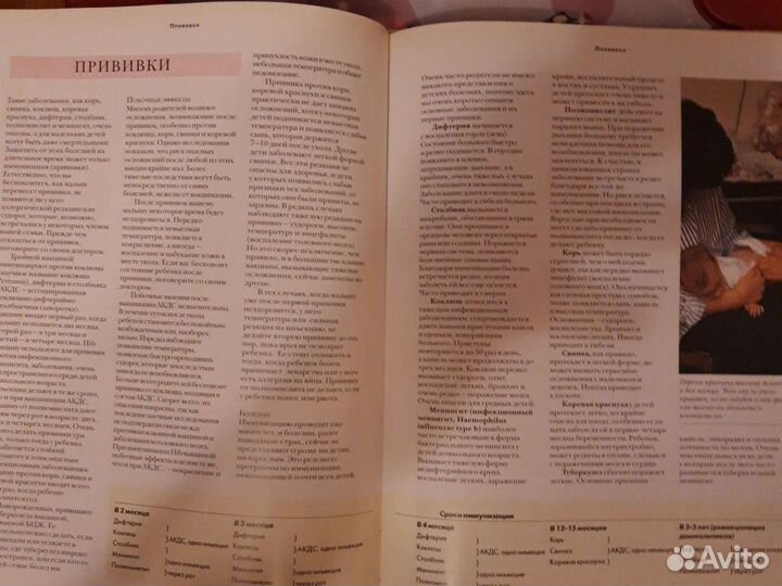 Книга энциклопедия Мать и дитя 256c