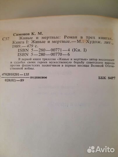 Симонов Живые и мертвые