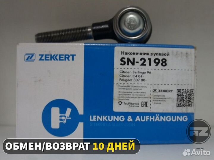 Рулевой наконечник левый / правый lifan breez