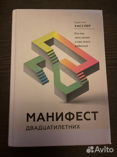 Манифест двадцатилетних