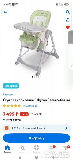 Стул для кормления новый babyton