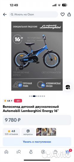 Велосипед детский двухколесный Lamborghini 16