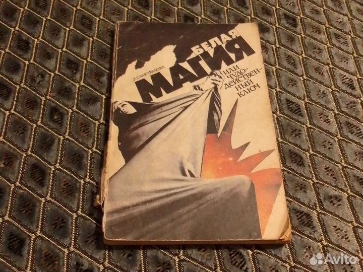 Книги о магии