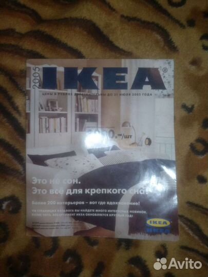 Журнал IKEA 2005