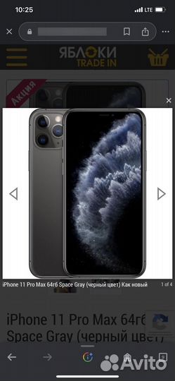 iPhone 11 Pro Max, 64 ГБ