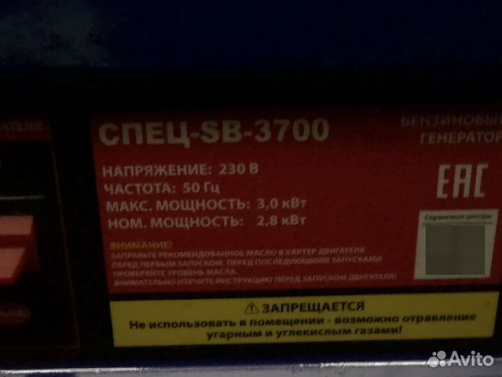 Генератор бензиновый SB-3700