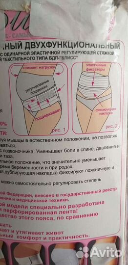 Бандаж для беременных