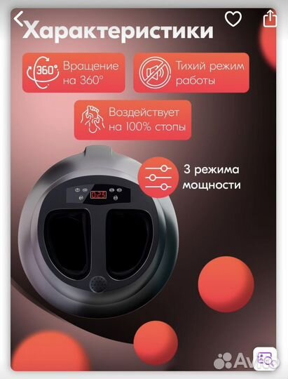 Массажер для ног