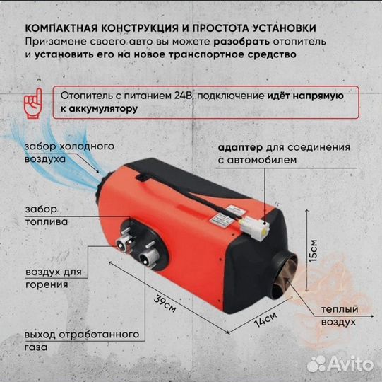 Дизельный отопитель премиум 12/24 вольт