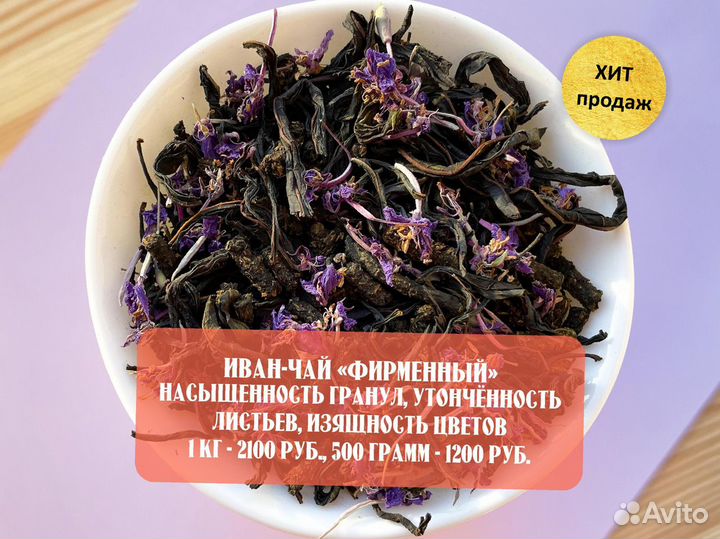 1 кг Иван-чай с травами,шиповником,апельсином и др