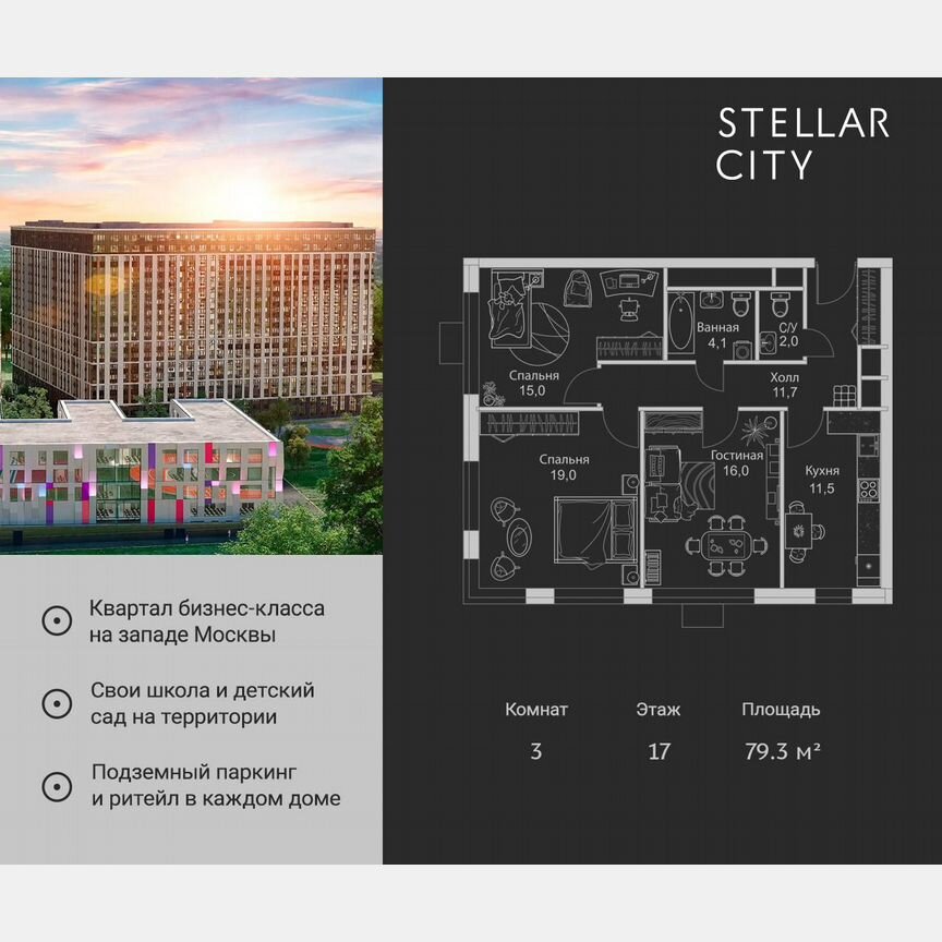 3-к. квартира, 79,3 м², 17/19 эт.