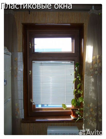Пластиковые окна