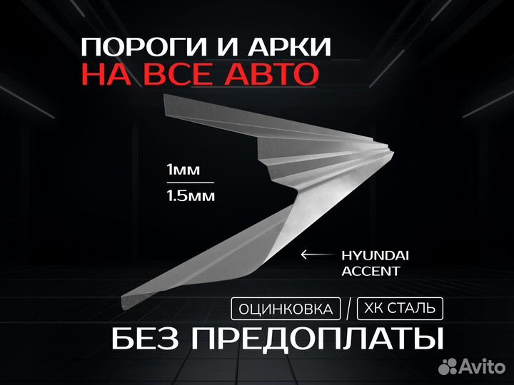 Пороги Chevrolet Aveo T250 ремонтные кузовные