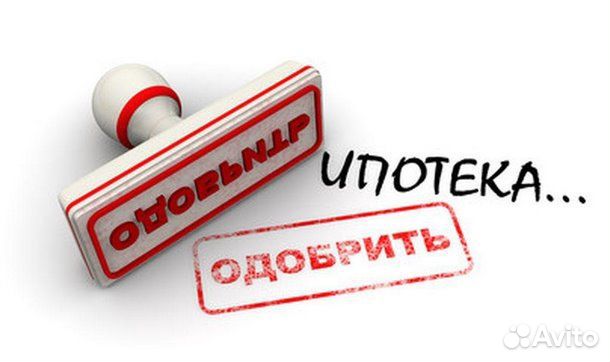 Помощь в получении ипотеки