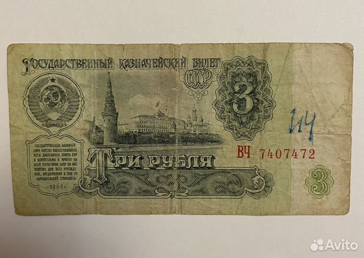 Банкота СССР