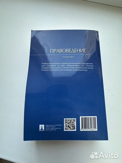 Учебник правоведения