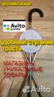 Стул трость тренога раскладной подарочный