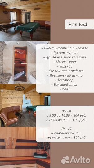 Баня/сауна на час