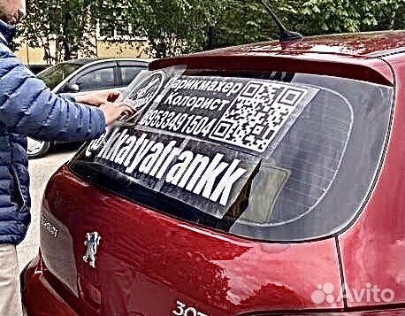 Реклама на авто,заднее стекло