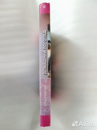 Домашний логопед